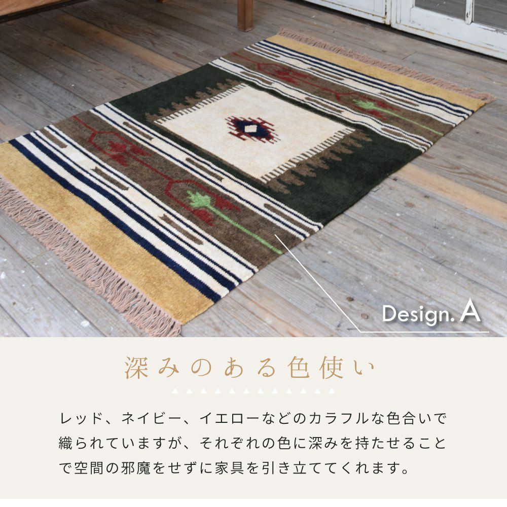 ラグ ラグマット 玄関マット おしゃれ 屋内 室内 キリム柄 45×75