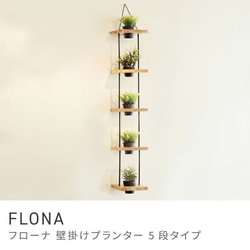 ハンキングプランター 5段 プランター 吊るし 壁掛け グリーン お花