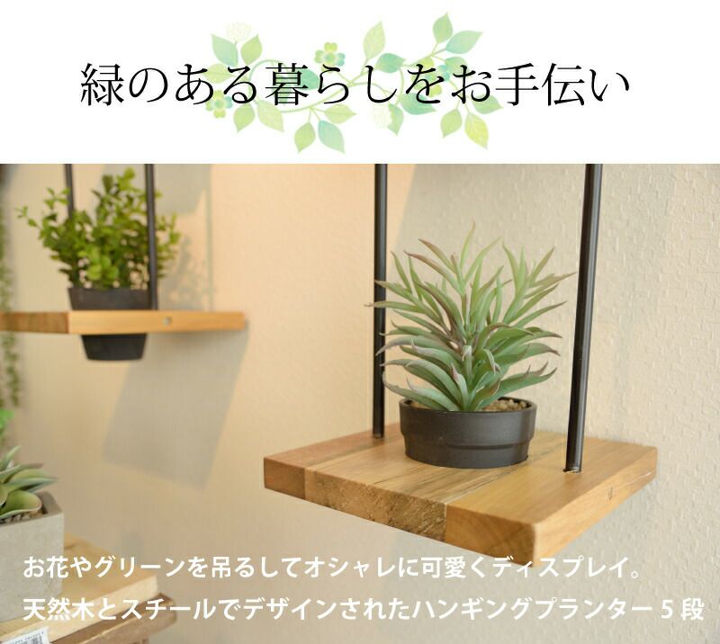ハンキングプランター 5段 プランター 吊るし 壁掛け グリーン お花