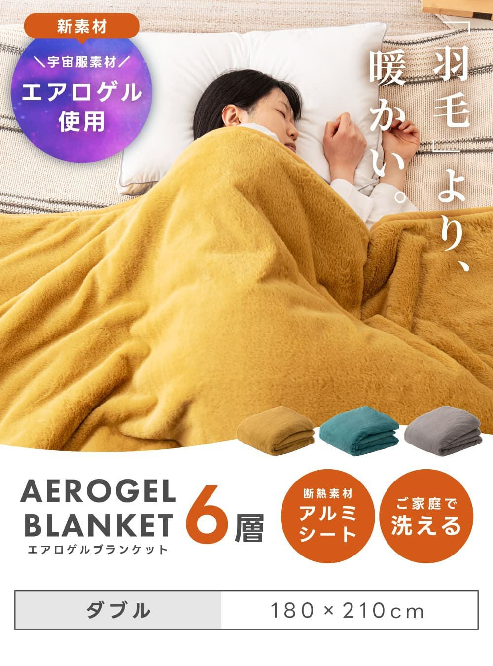 エアロゲル 毛布 シングル セミダブル ダブル 掛け布団 布団