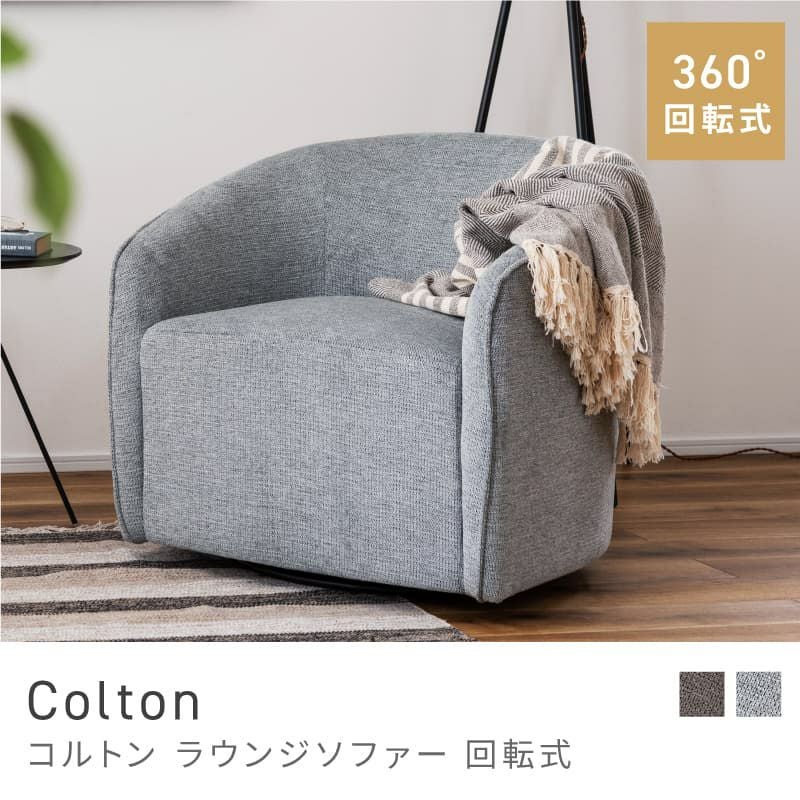 【定価43万以上】【他サイト掲載中】ラウンジソファ MY0172 ソファ 1人掛け 一人掛け おしゃれ 北欧 シンプル 個性的｜Colton