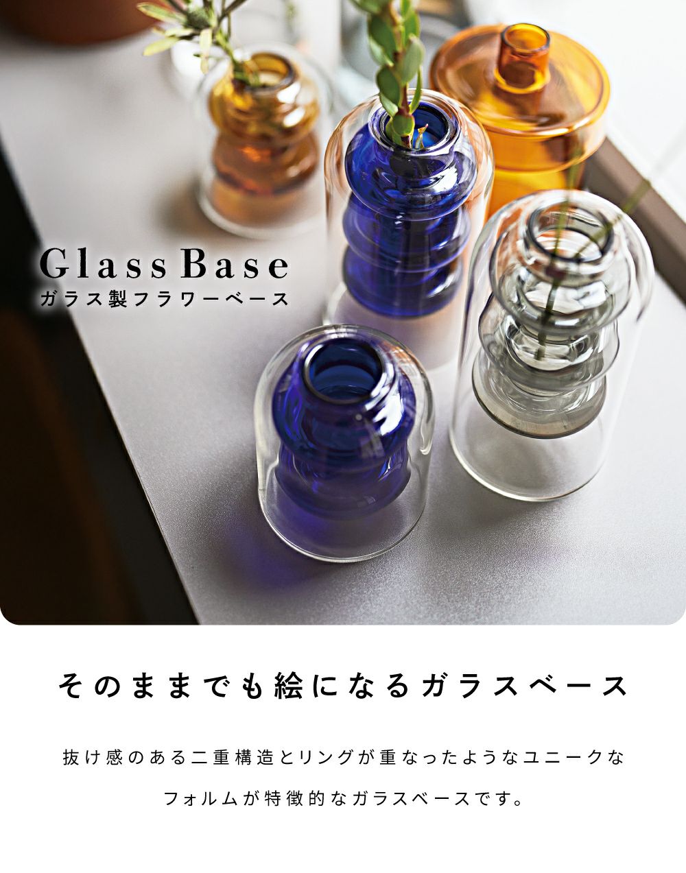 ガラスベース 花瓶 オブジェ ガラス 個性的 モダン シンプル