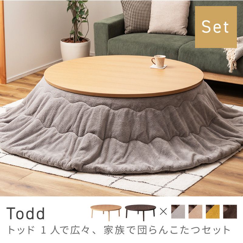 こたつテーブル通販（円形）|【公式】東谷(AZUMAYA)の家具通販
