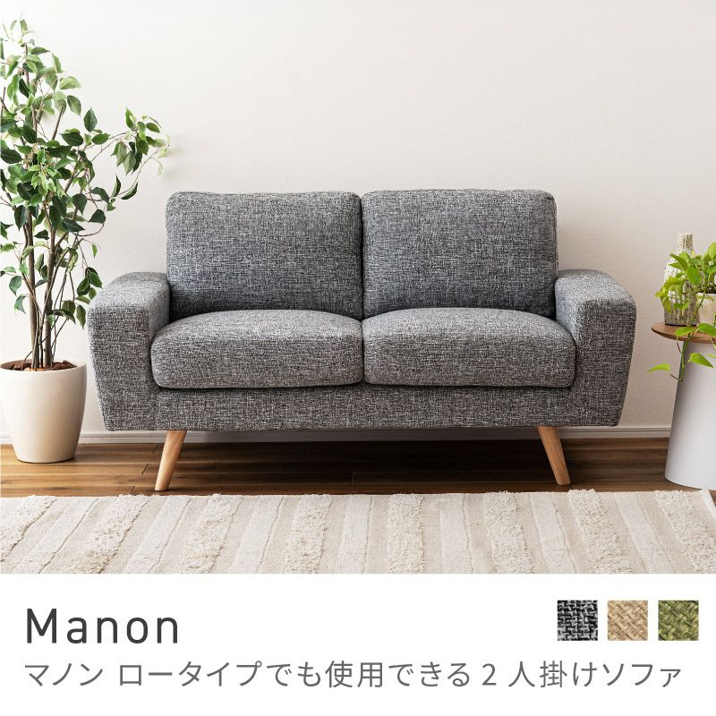 開梱設置サービス] ソファ ローソファ ローソファー 幅150cm 二人掛け
