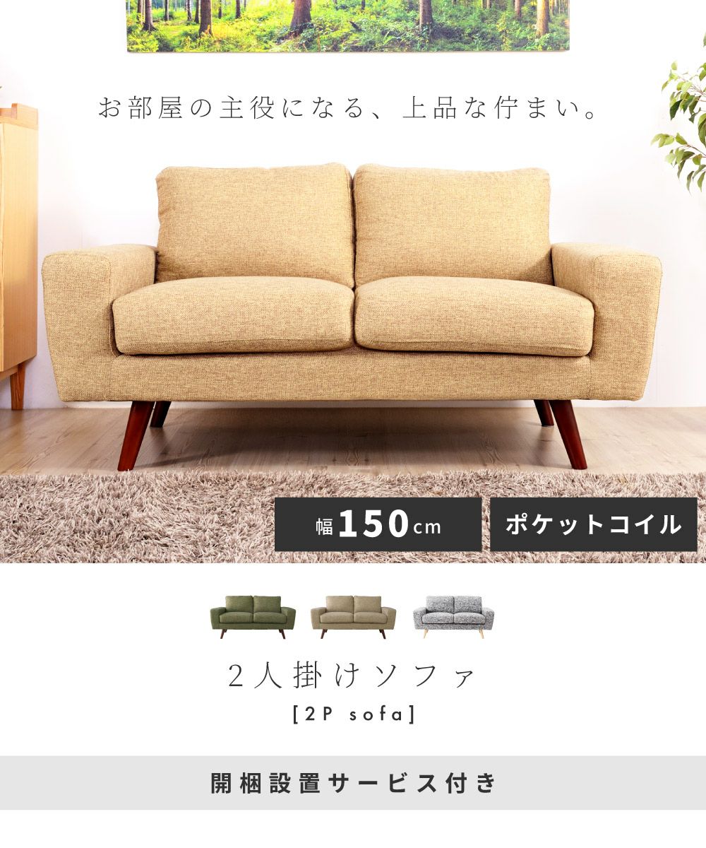 開梱設置サービス] ソファ ローソファ ローソファー 幅150cm 二人掛け