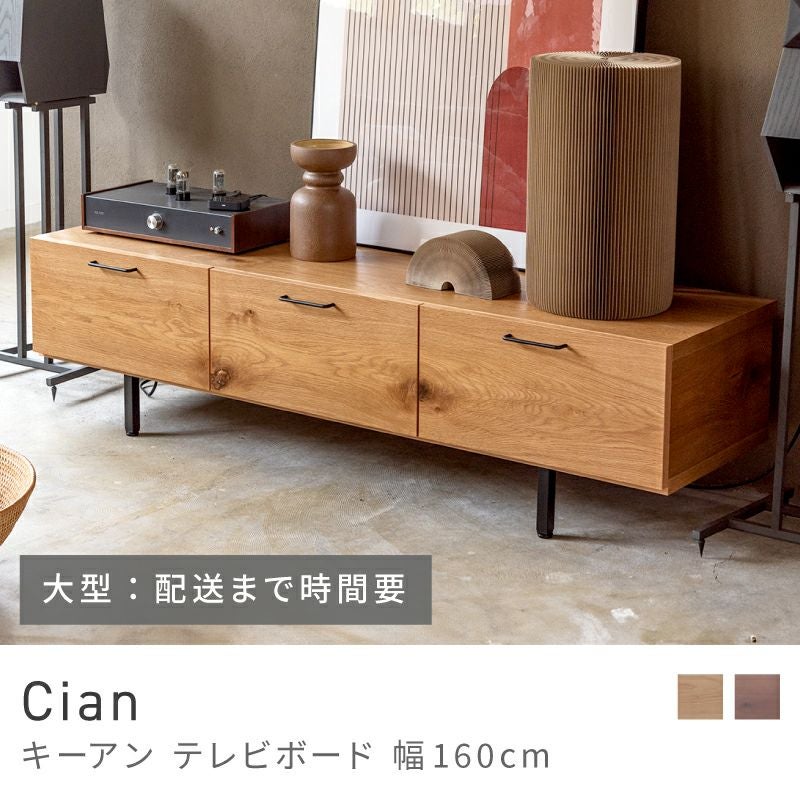 開梱設置サービス]テレビ台 テレビボード チェスト ローチェスト 天然