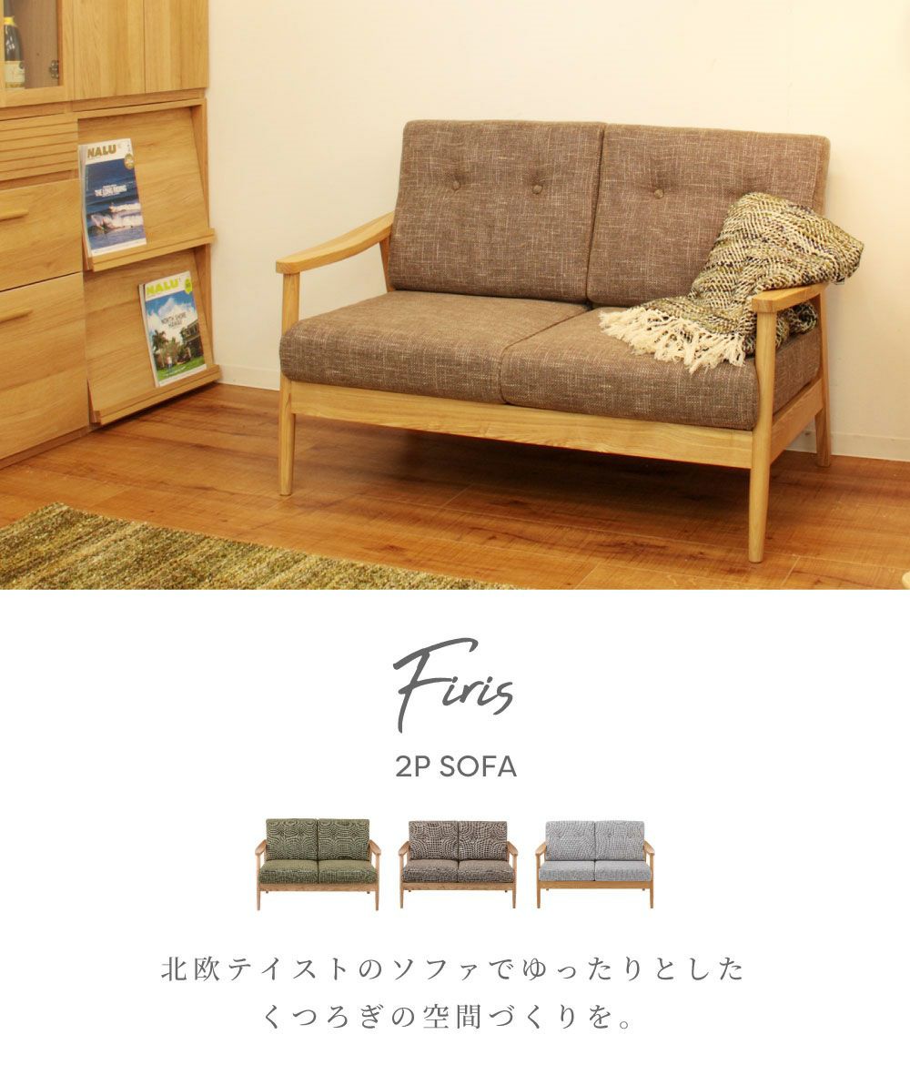 2人掛けソファ ベージュ 木製アームレスト 開梱設置サービス] ソファ 二人掛け 木製 天然木 肘つき アームレスト