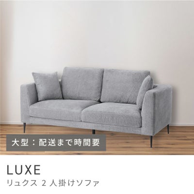 2人掛けソファ通販|【公式】東谷(AZUMAYA)の家具通販・インテリア 