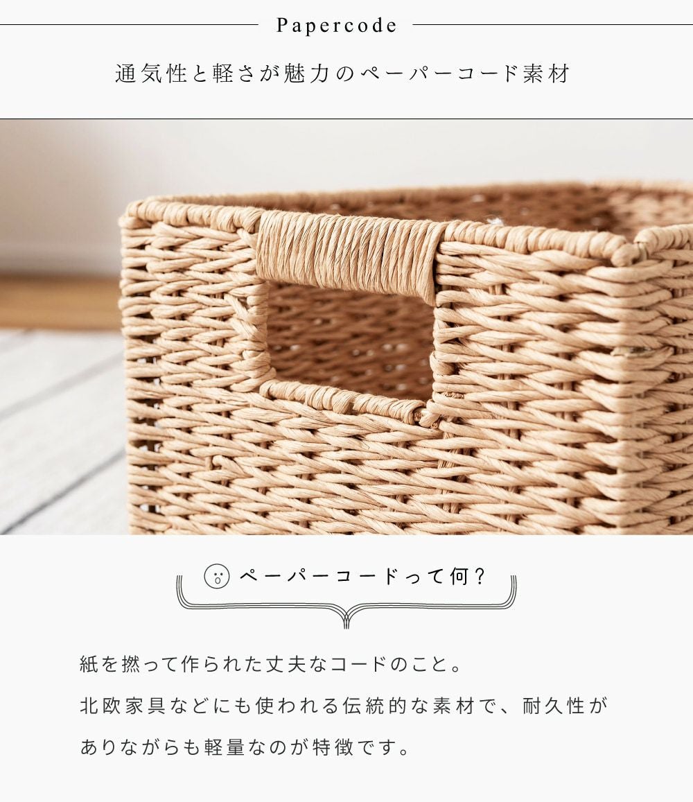 バスケット コンパクト ペーパーコード かわいい 収納 おしゃれ