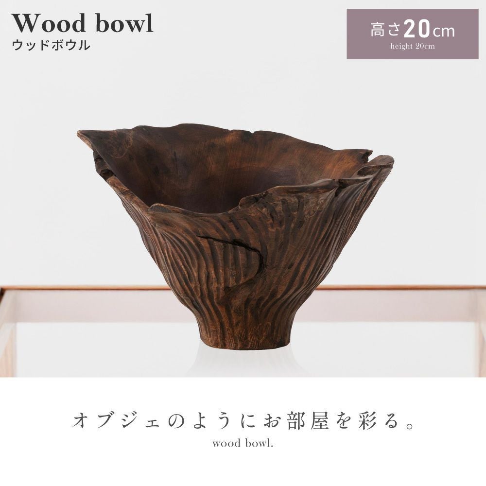 ウッドボウル 木製 天然木 アジアンテイスト 個性的 オブジェ 小物置き