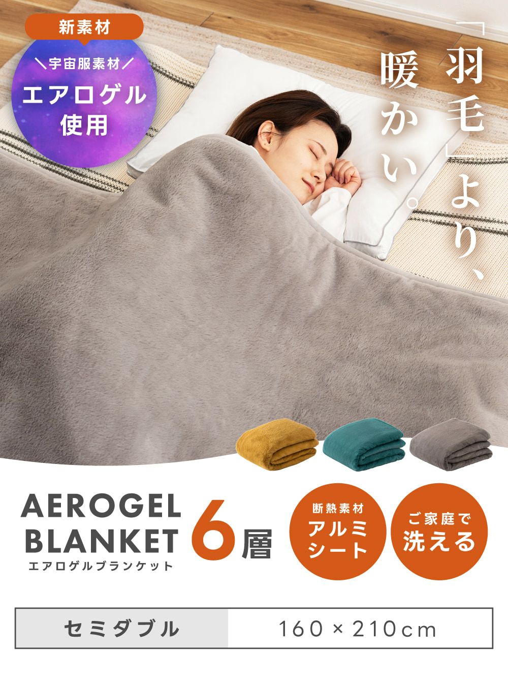 エアロゲル 毛布 シングル セミダブル ダブル 掛け布団 布団