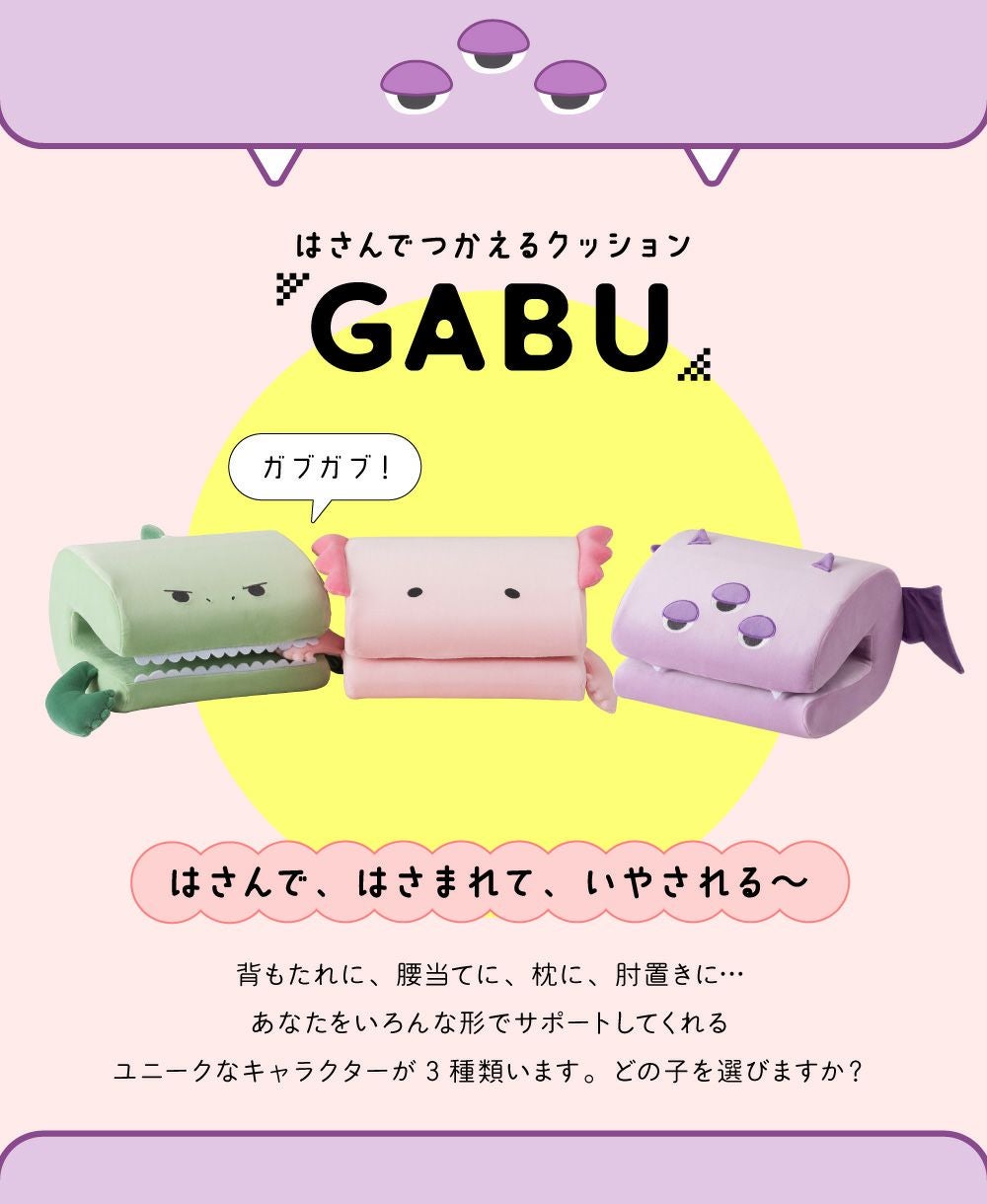 クッション 腰当て 枕 肘置き 背もたれ かわいい ポップ 恐竜｜GABU