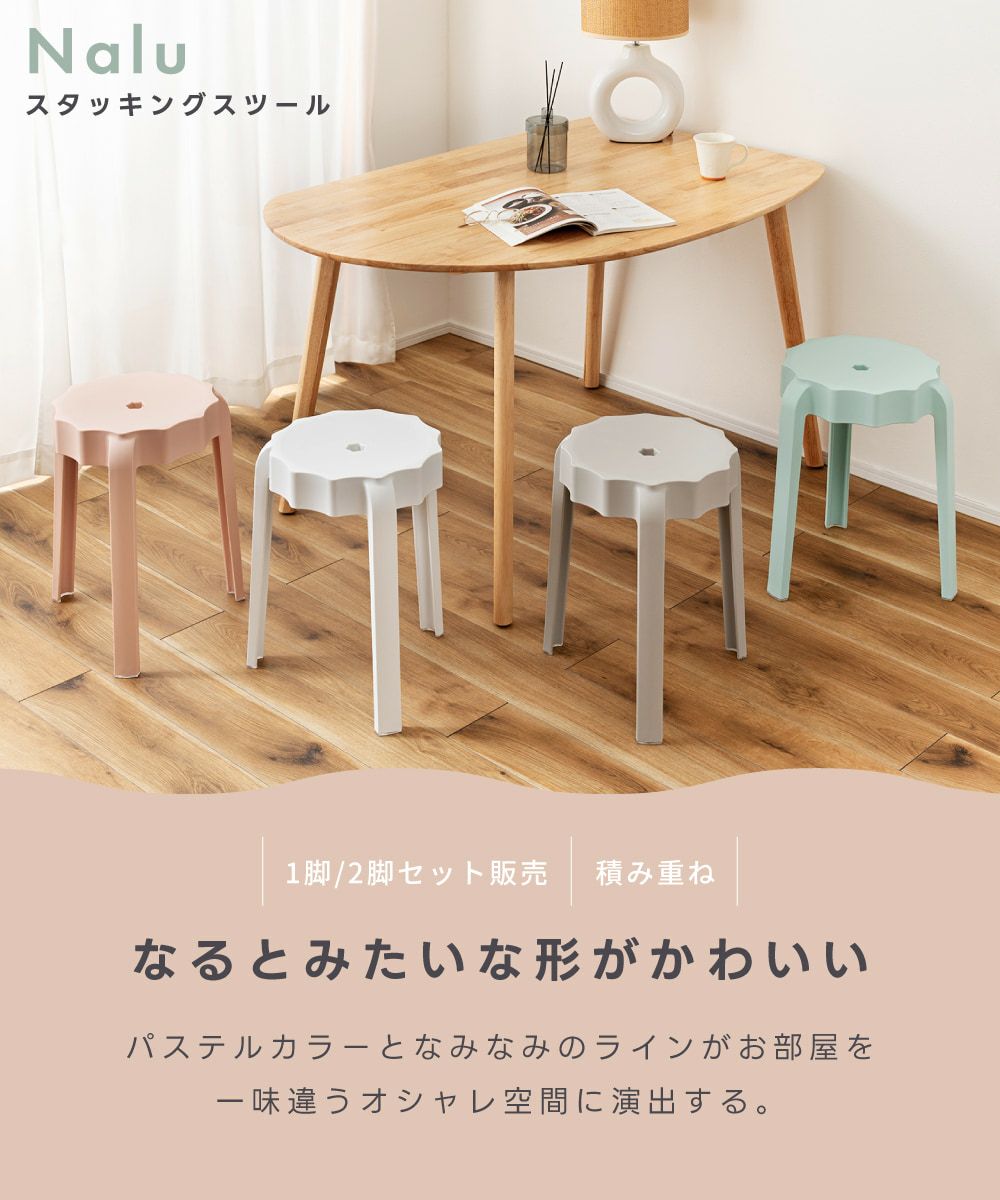 スツール 高さ45cm 2脚セット 椅子 円形 丸 ラウンド パステルカラーと