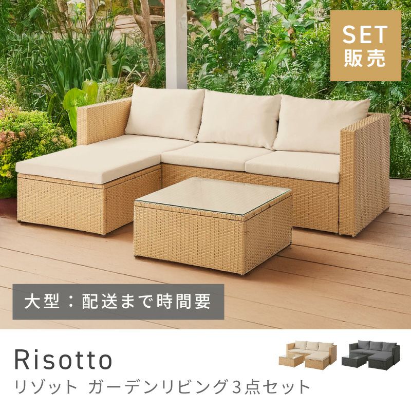 ダルトン　ガーデンソファ　ローソファ　2個セット ベージュ 開梱設置サービス] ガーデンソファ ソファ カウチ 屋外｜Risotto | AZUMAYA