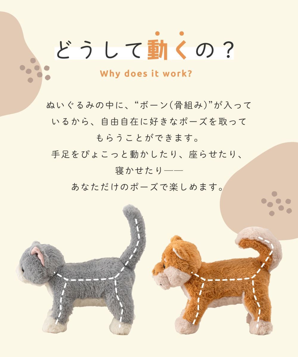 ぬいぐるみ 可動式 癒し 大人 ふわふわ 犬 猫 柴犬 骨組み ボーン 動く