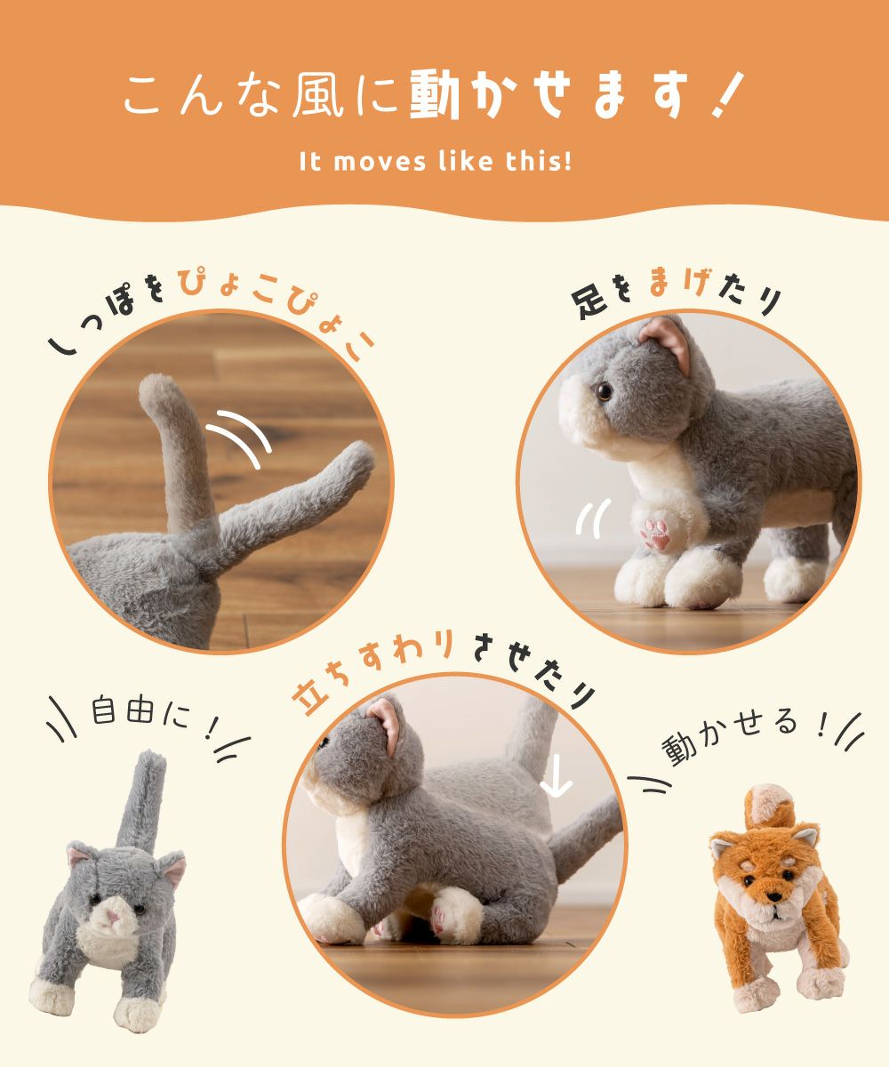 ぬいぐるみ 可動式 癒し 大人 ふわふわ 犬 猫 柴犬 骨組み ボーン 動く