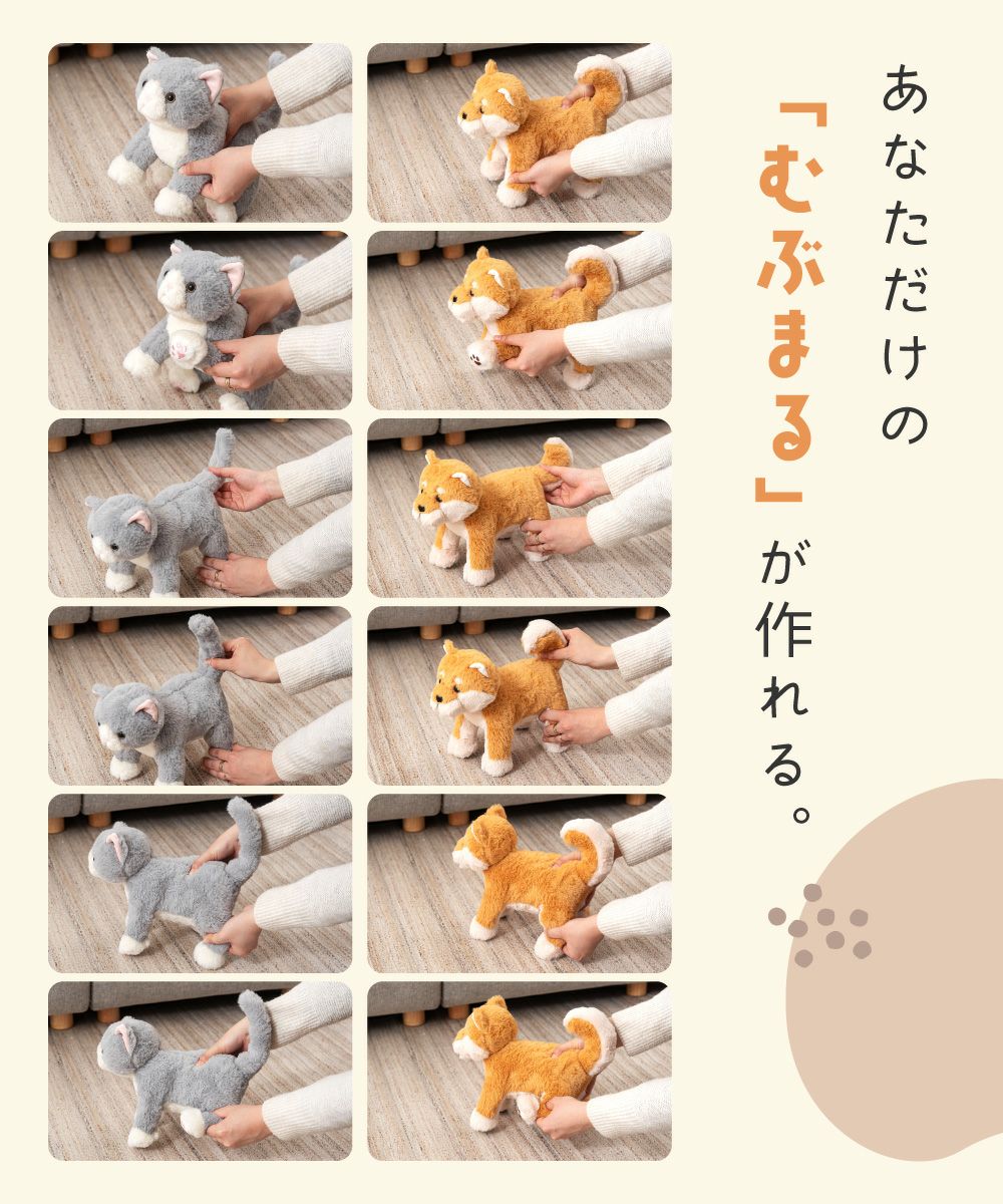 ぬいぐるみ 可動式 癒し 大人 ふわふわ 犬 猫 柴犬 骨組み ボーン 動く