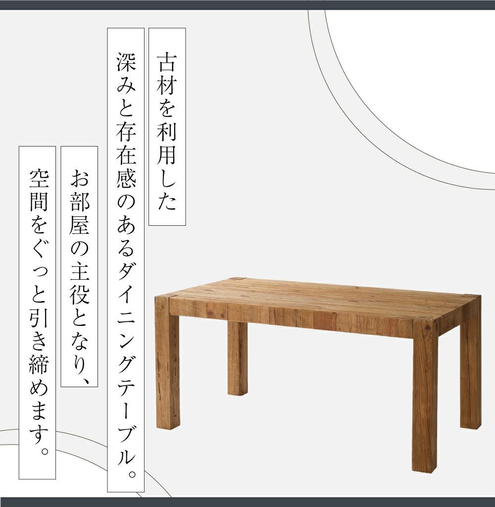 ダイニングテーブル 幅160cm 木製 食卓 机 おしゃれ 古材 古木 天然木