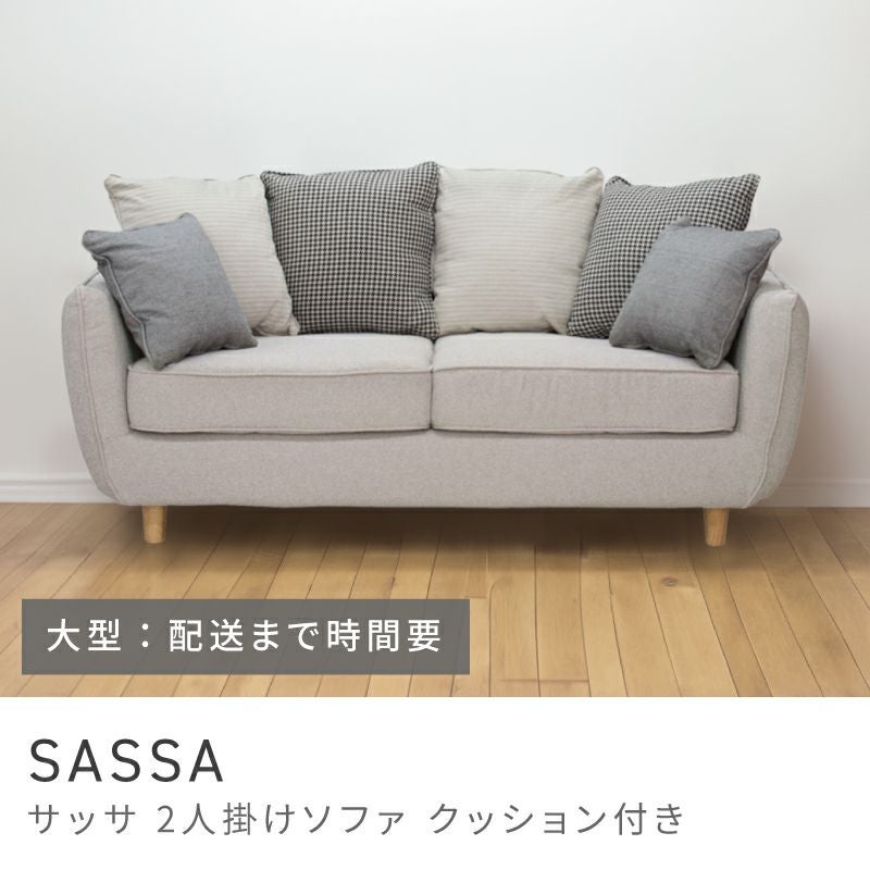 開梱設置サービス] ソファ 二人掛け クッション付 背もたれクッション
