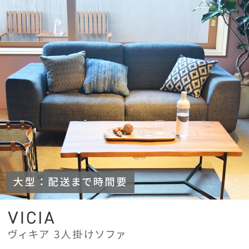 3人掛けソファ通販|【公式】東谷(AZUMAYA)の家具通販・インテリア