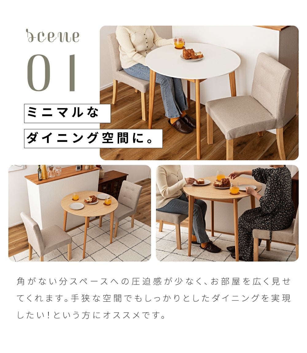 ダイニングセット 2人用 ホワイト 幅80 テーブル ラウンド 丸型 椅子 食卓 2人掛け 机 リビング 札幌市厚別区 厚別店 tac INTERIOR（タックインテリア） ダイニングテーブル 円形 80 2人用