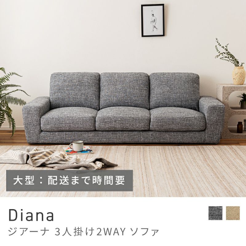 3人掛けソファ通販|【公式】東谷(AZUMAYA)の家具通販・インテリア