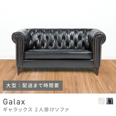 2人掛けソファ通販|【公式】東谷(AZUMAYA)の家具通販・インテリア 