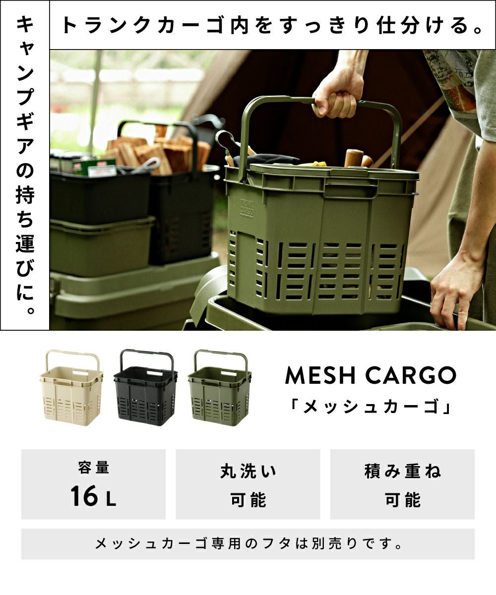 メッシュカーゴ バスケット 収納 かご おしゃれ 洗える キャンプ | AZUMAYA
