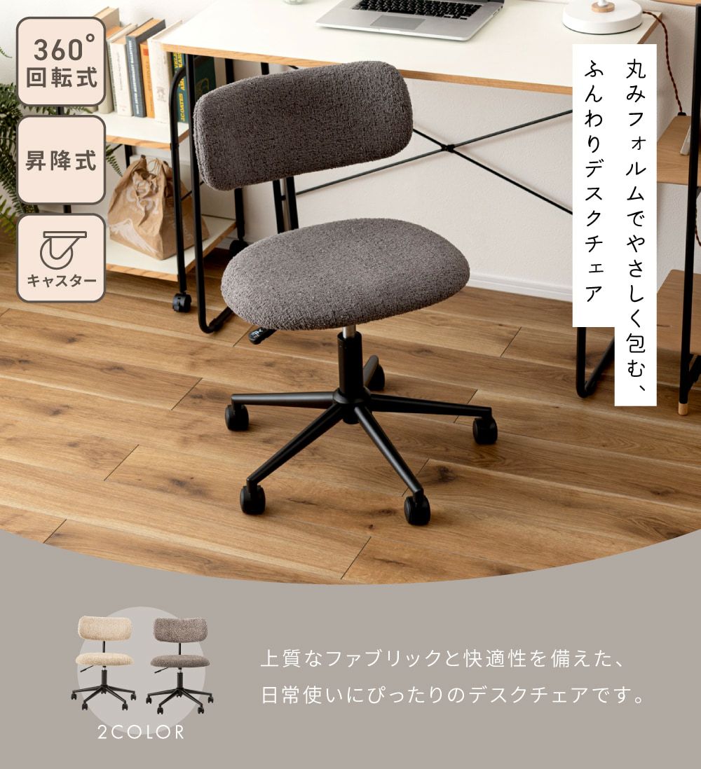 デスクチェア オフィスチェア パーソナルチェア 椅子 イス いす 肘なし