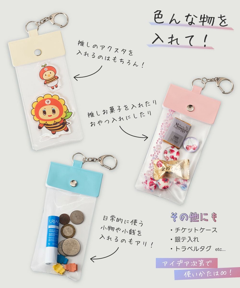 アクスタケース グッズ 収納 キーホルダー アクリルスタンド 推し活
