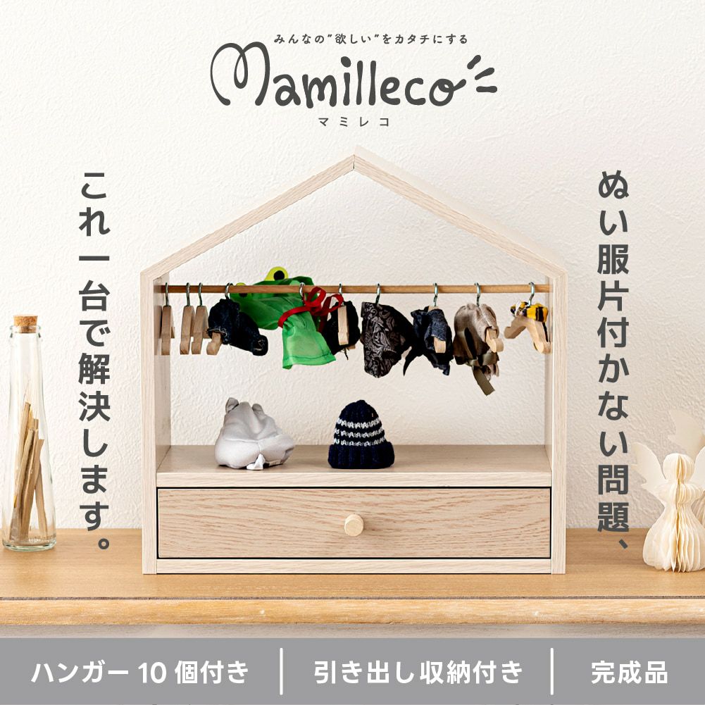 ぬい服ハンガーラックハウス型 ハンガー10個付き　MMC-003 東谷 AZUMAYA(東谷) ぬい服ハンガーラック ハウス ぬい活 推し活 推し