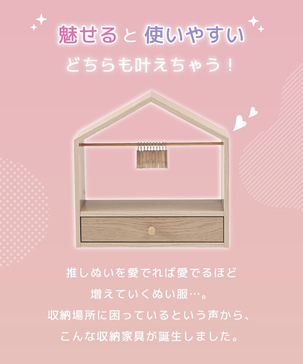 コレクション 収納 ぬい服ハンガーラック 幅34cm ハウス型 卓上 | AZUMAYA