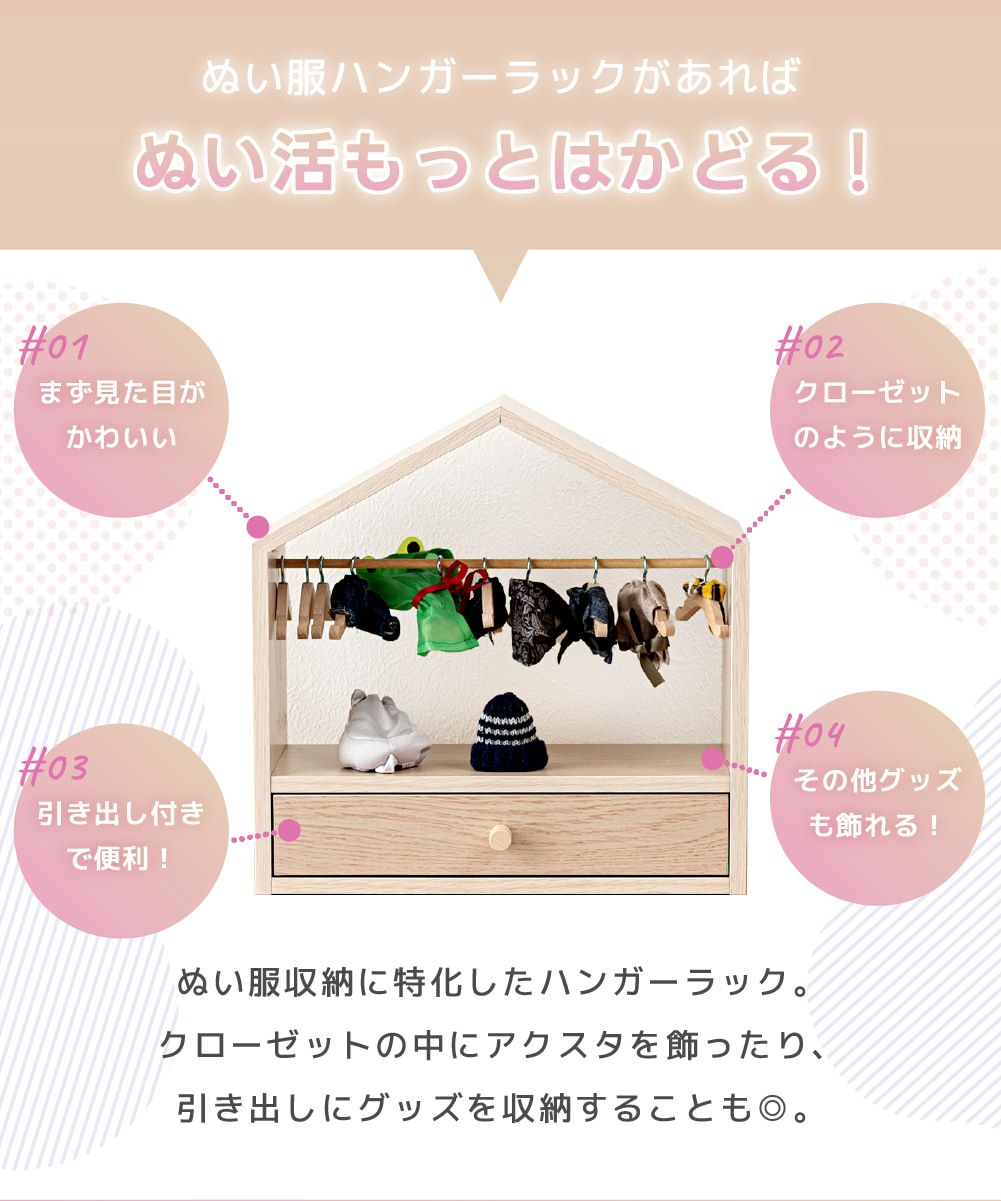 コレクション 収納 ぬい服ハンガーラック 幅34cm ハウス型 卓上 | AZUMAYA