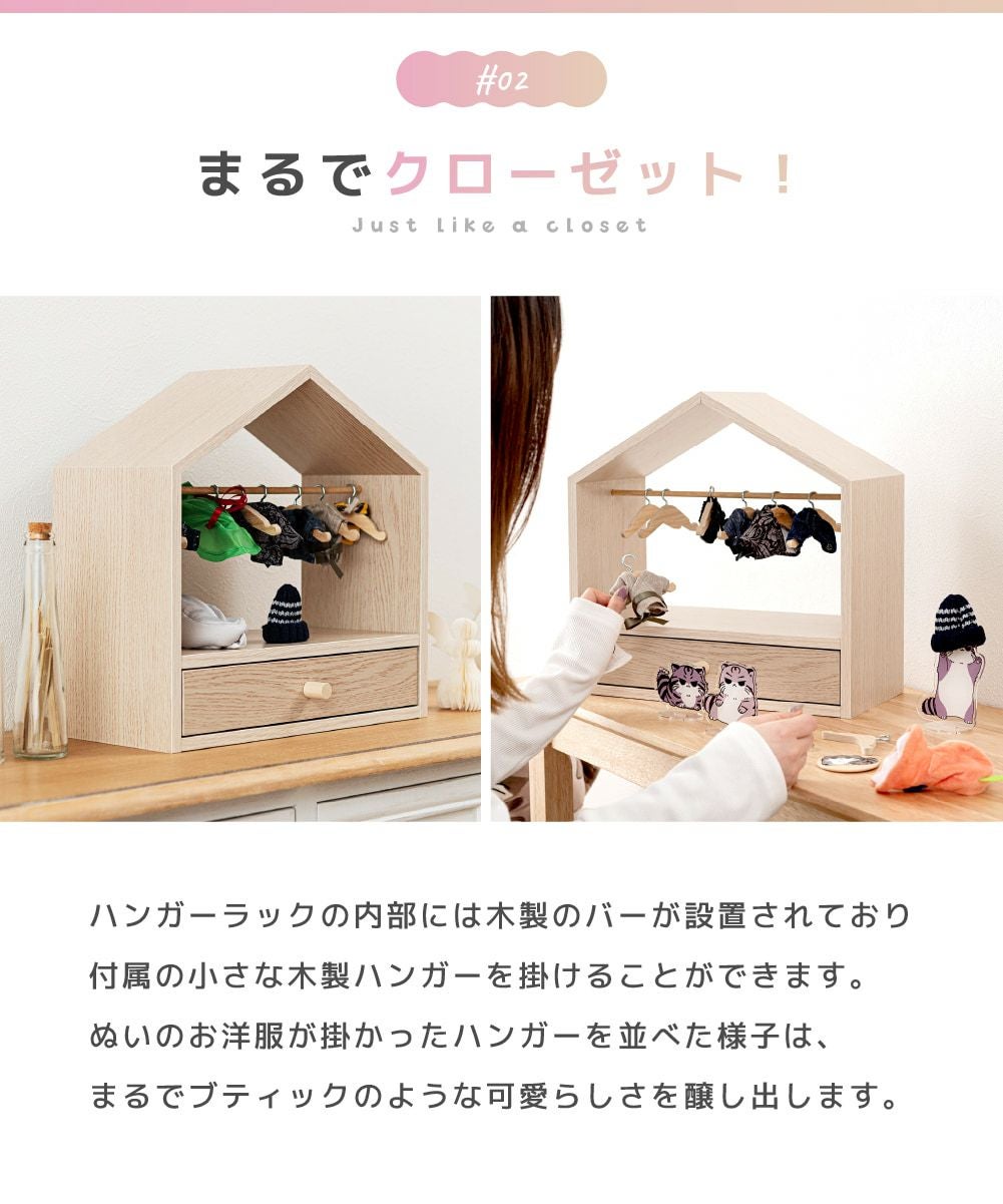 コレクション 収納 ぬい服ハンガーラック 幅34cm ハウス型 卓上 | AZUMAYA