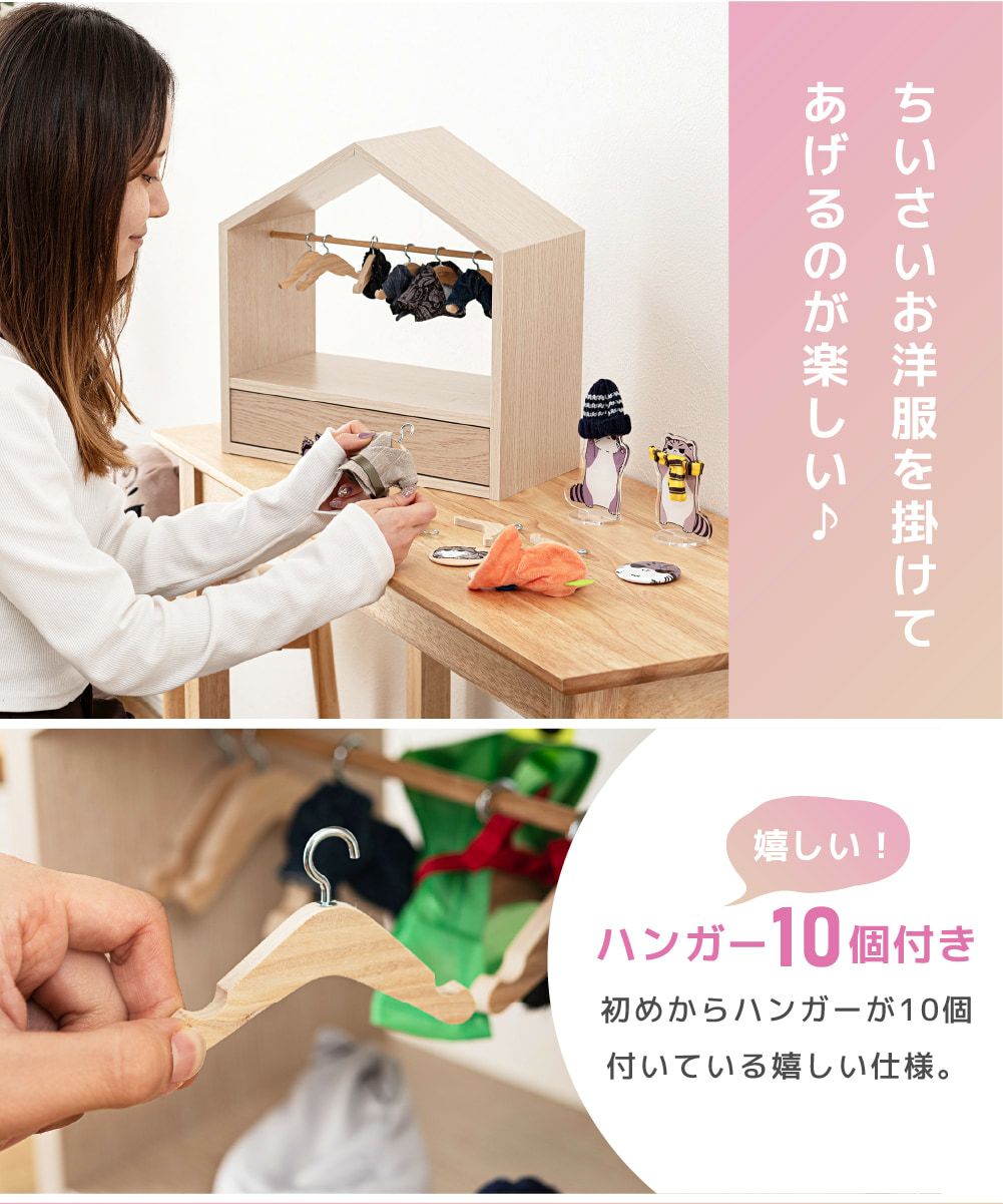 コレクション 収納 ぬい服ハンガーラック 幅34cm ハウス型 卓上 | AZUMAYA