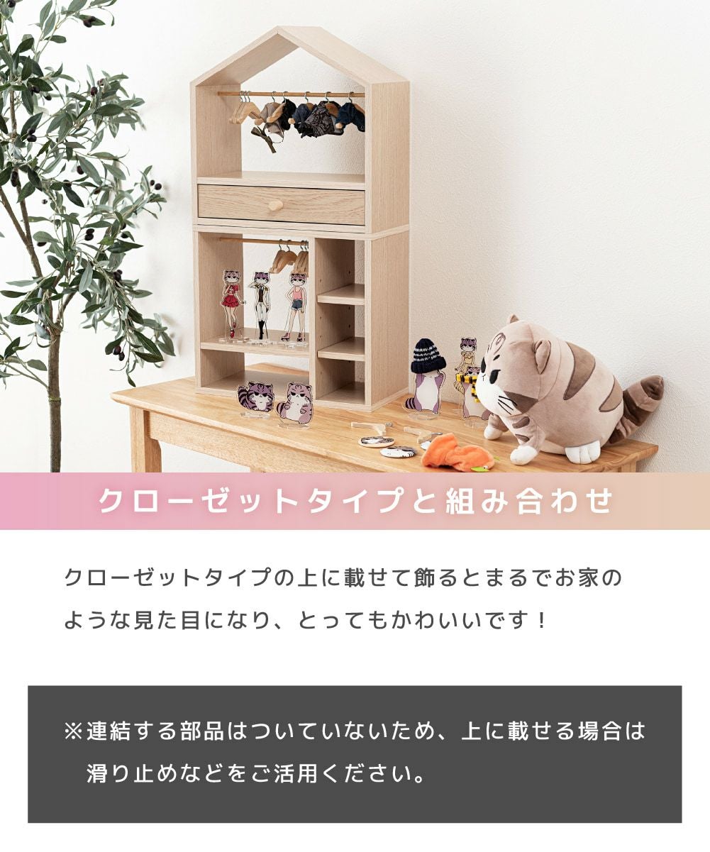 コレクション 収納 ぬい服ハンガーラック 幅34cm ハウス型 卓上 | AZUMAYA