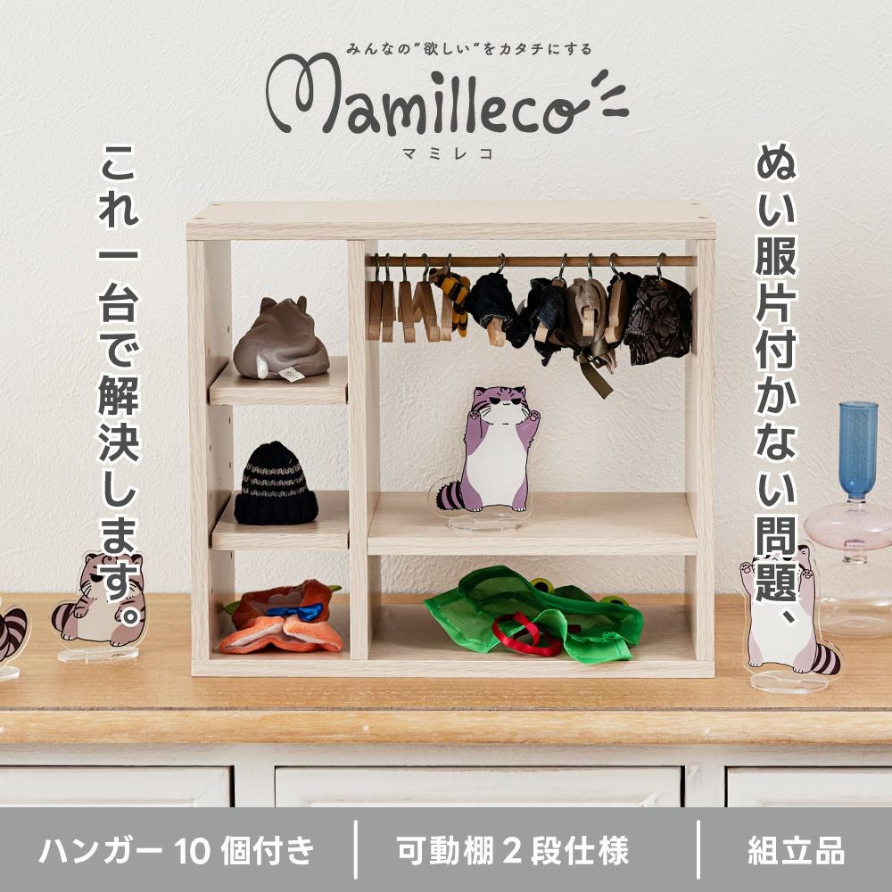コレクション 収納 ぬい服クローゼット ハンガーラック 幅34cm 卓上