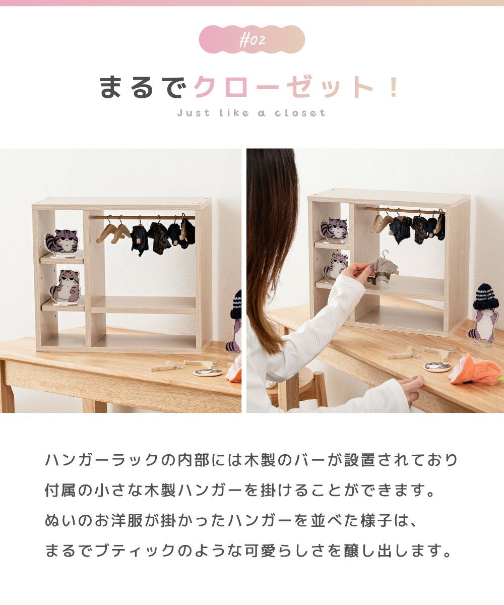 コレクション 収納 ぬい服クローゼット ハンガーラック 幅34cm 卓上