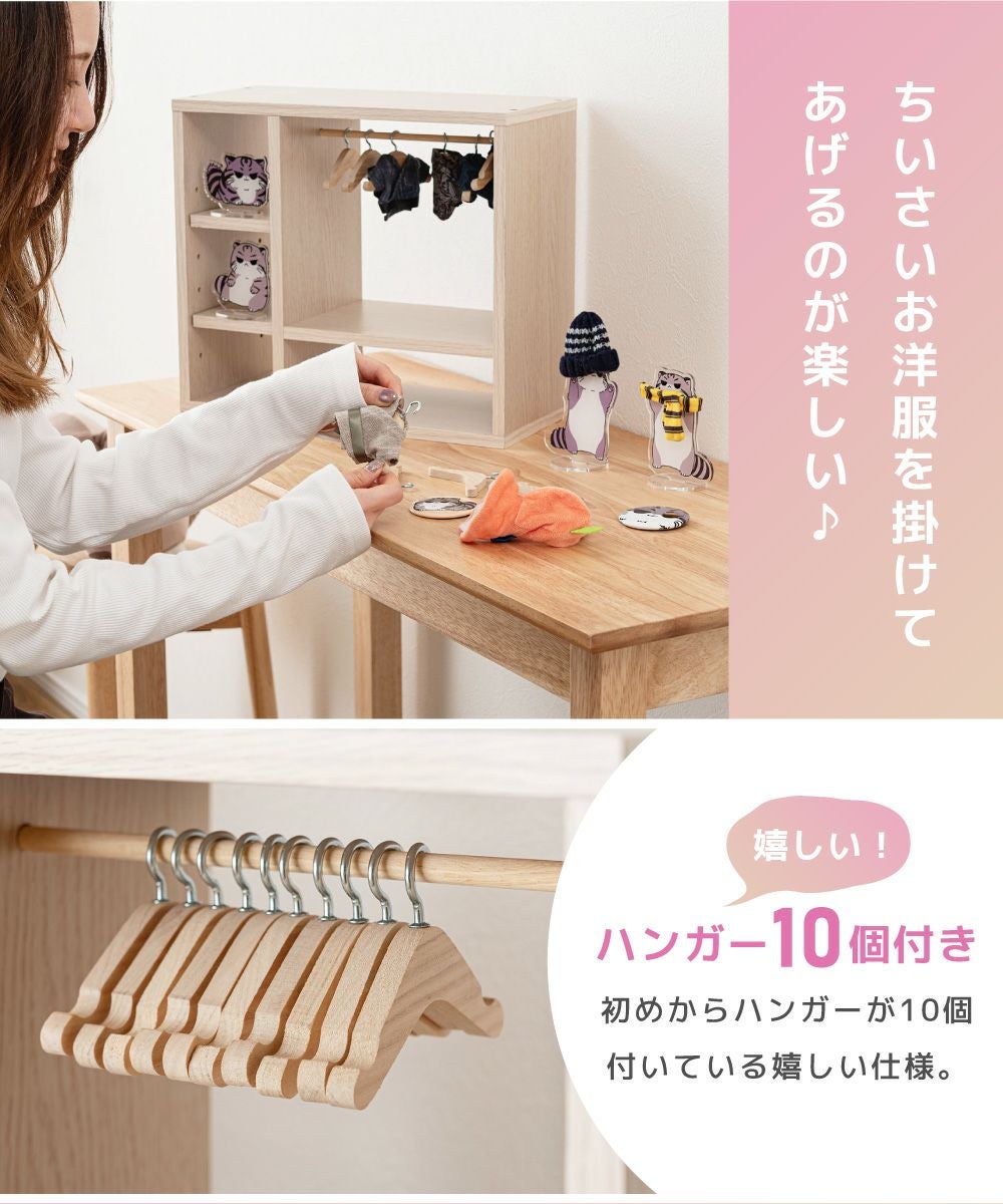 コレクション 収納 ぬい服クローゼット ハンガーラック 幅34cm 卓上