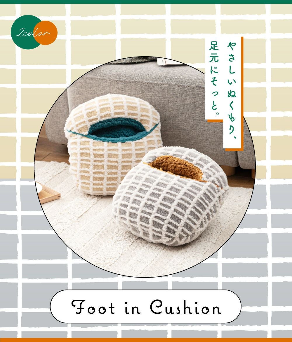 クッション フットインクッション 37cm 枕 円形 丸 ボアチェック