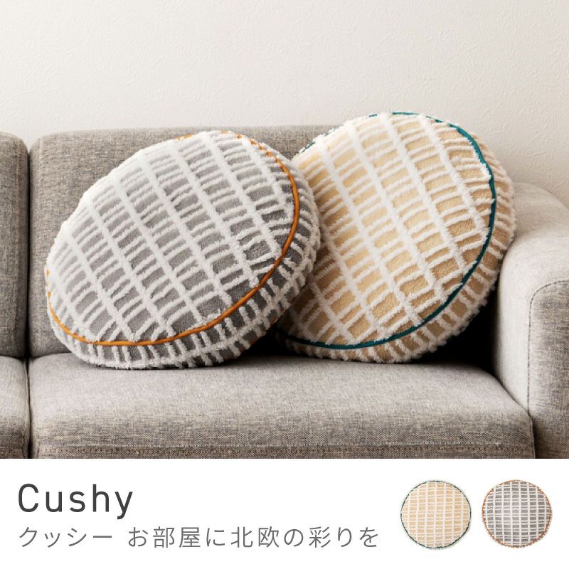 クッション・ブランケット通販|【公式】東谷(AZUMAYA)の家具通販