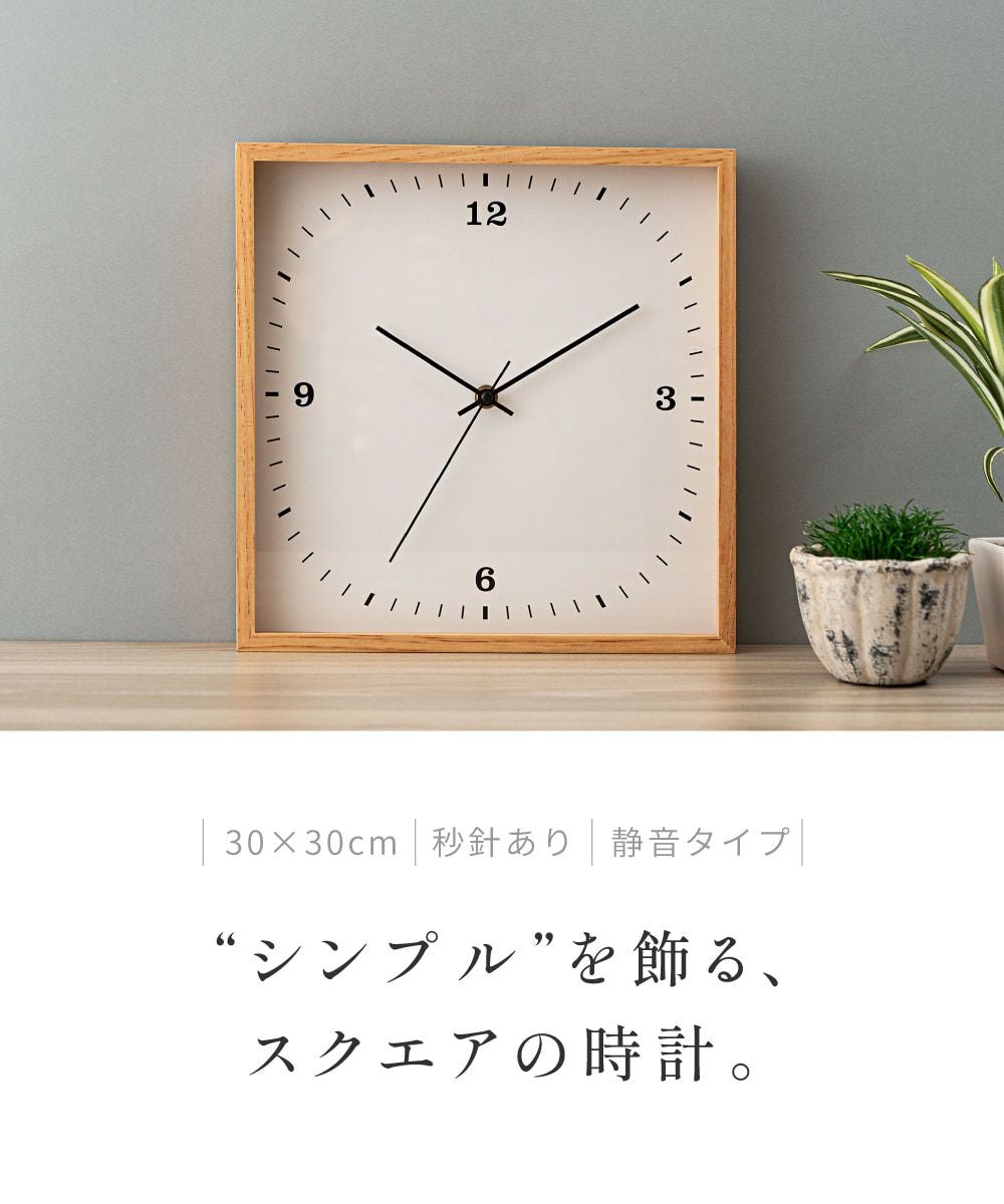 壁掛け時計 ウォールクロック 静音 静か 電池式 軽量 アナログ 四角