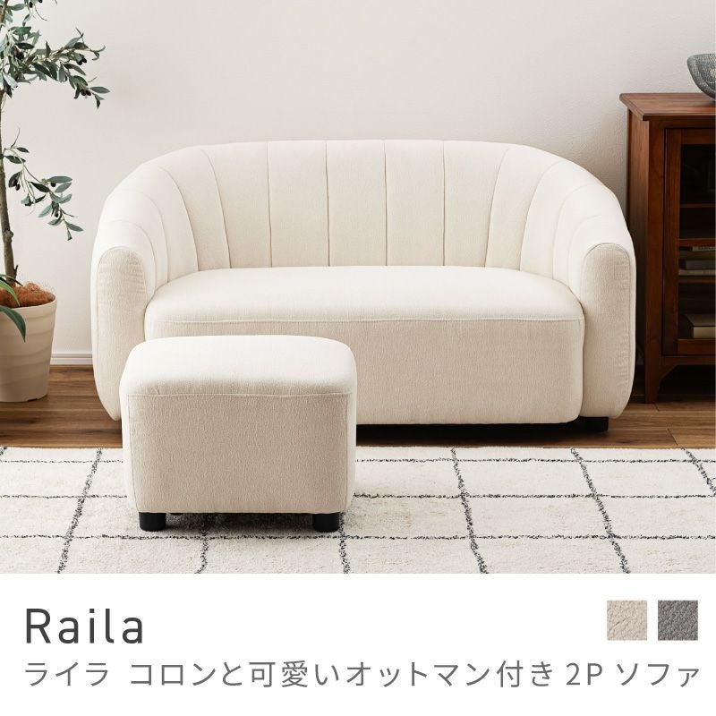 ソファ 二人掛け オットマン セット スツール 2P 2人掛け コンパクト