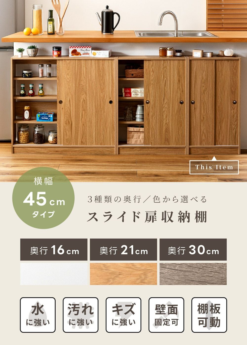 カウンター下　薄型　引き戸収納　木製　スライド扉　収納キャビネット 収納棚 扉付き カウンター下収納 薄型 スリム キッチンカウンター