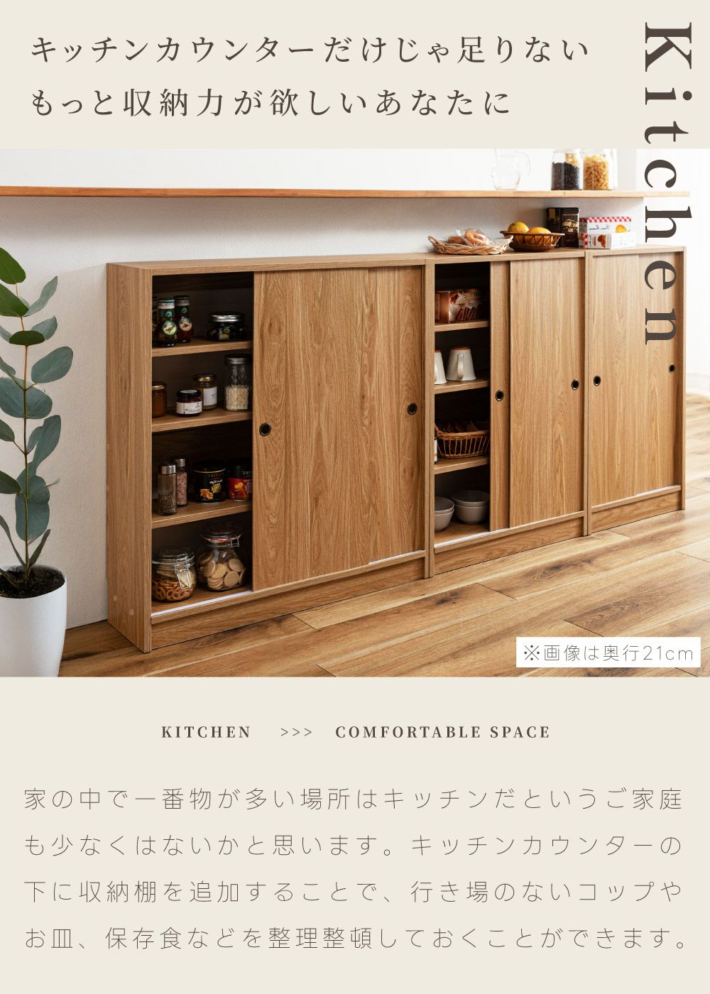 収納棚 扉付き カウンター下収納 薄型 スリム キッチンカウンター