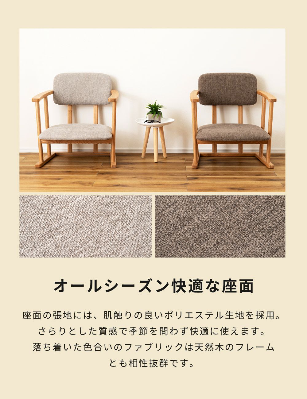 座椅子 低座椅子 フロアチェア 1人用 一人掛け ファブリック 木製 天然
