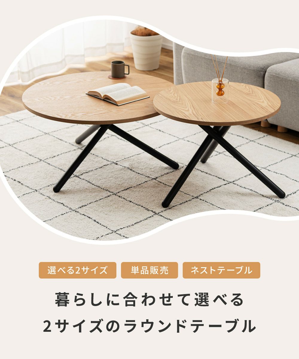 ローテーブル サイドテーブル ネストテーブル リビングテーブル 単品