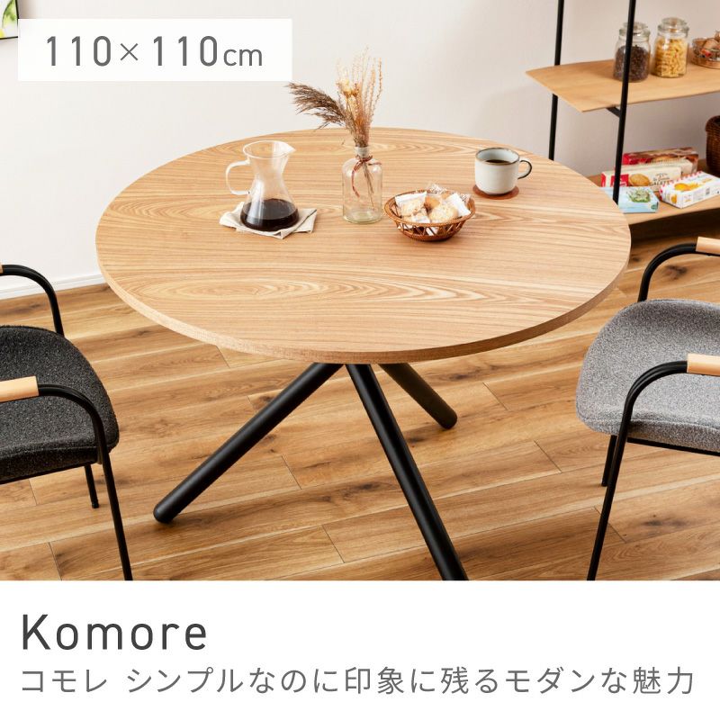 ダイニングテーブル 幅110cm ラウンドテーブル 丸テーブル 食卓 円卓