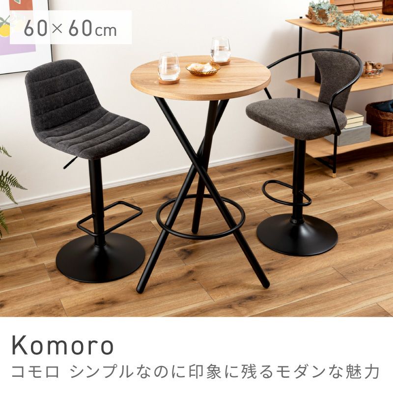 カウンターテーブル 幅60cm ラウンドテーブル ハイテーブル 丸テーブル