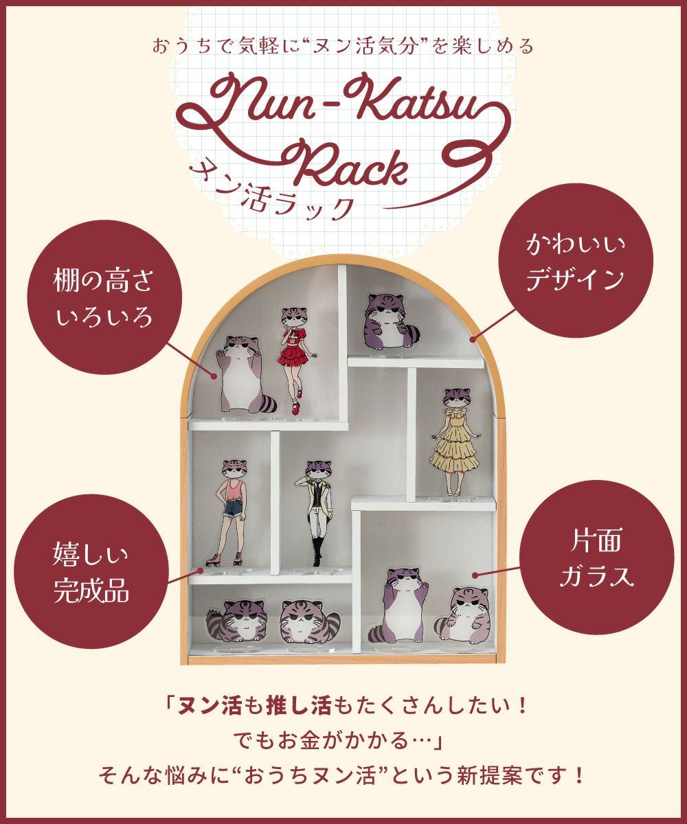 コレクションラック コレクションケース コレクション収納 ヌン活